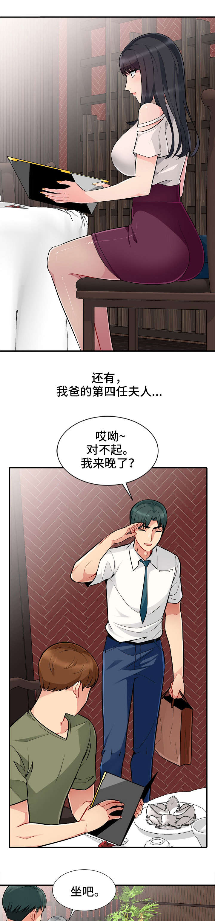 《共同目的》漫画最新章节第2章意外免费下拉式在线观看章节第【9】张图片