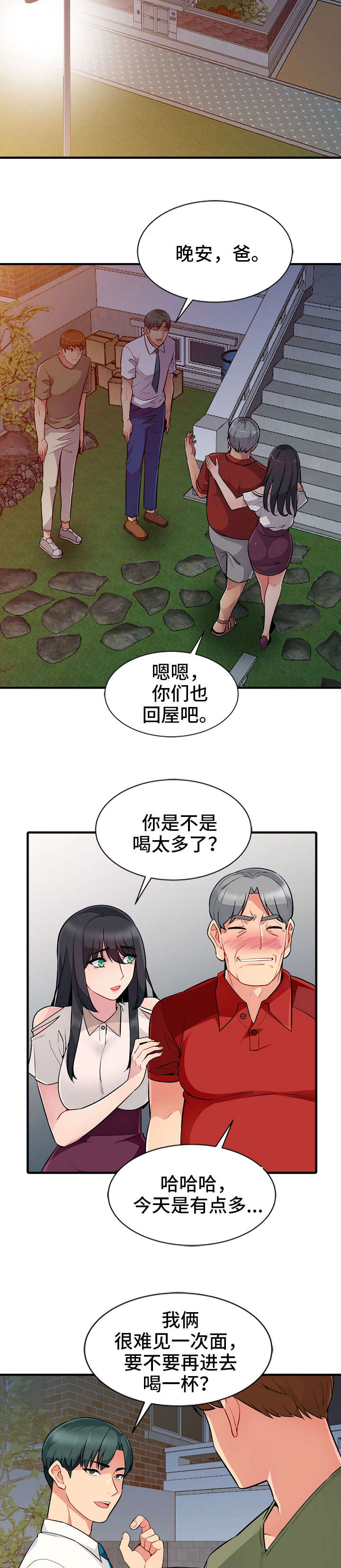 《共同目的》漫画最新章节第2章意外免费下拉式在线观看章节第【7】张图片