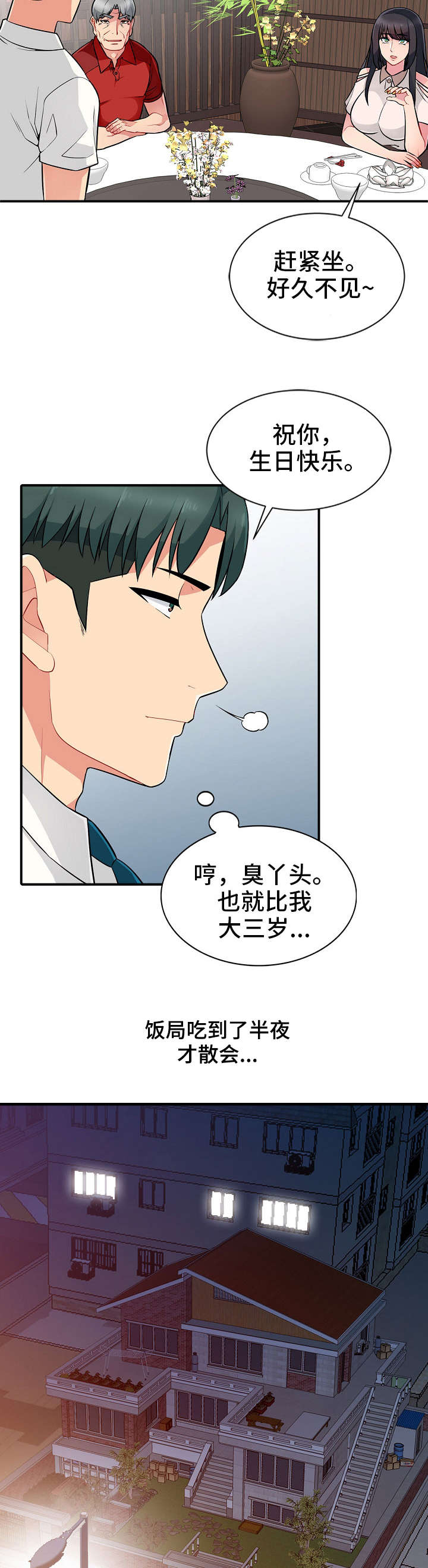 《共同目的》漫画最新章节第2章意外免费下拉式在线观看章节第【8】张图片