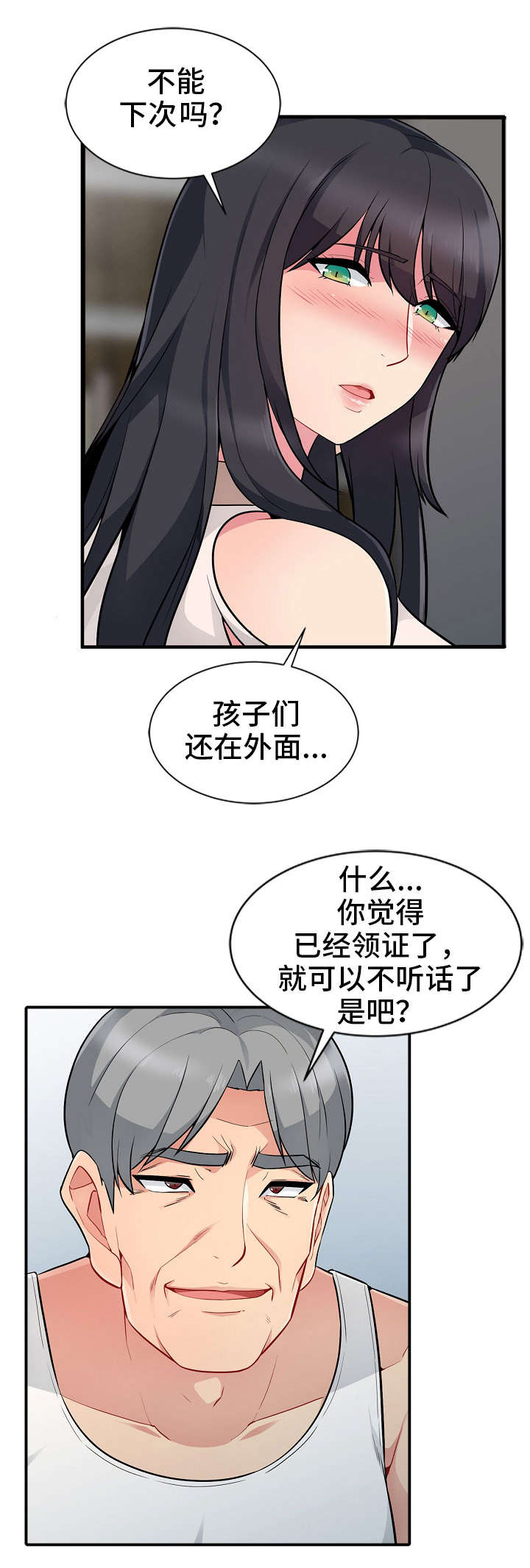 《共同目的》漫画最新章节第2章意外免费下拉式在线观看章节第【4】张图片