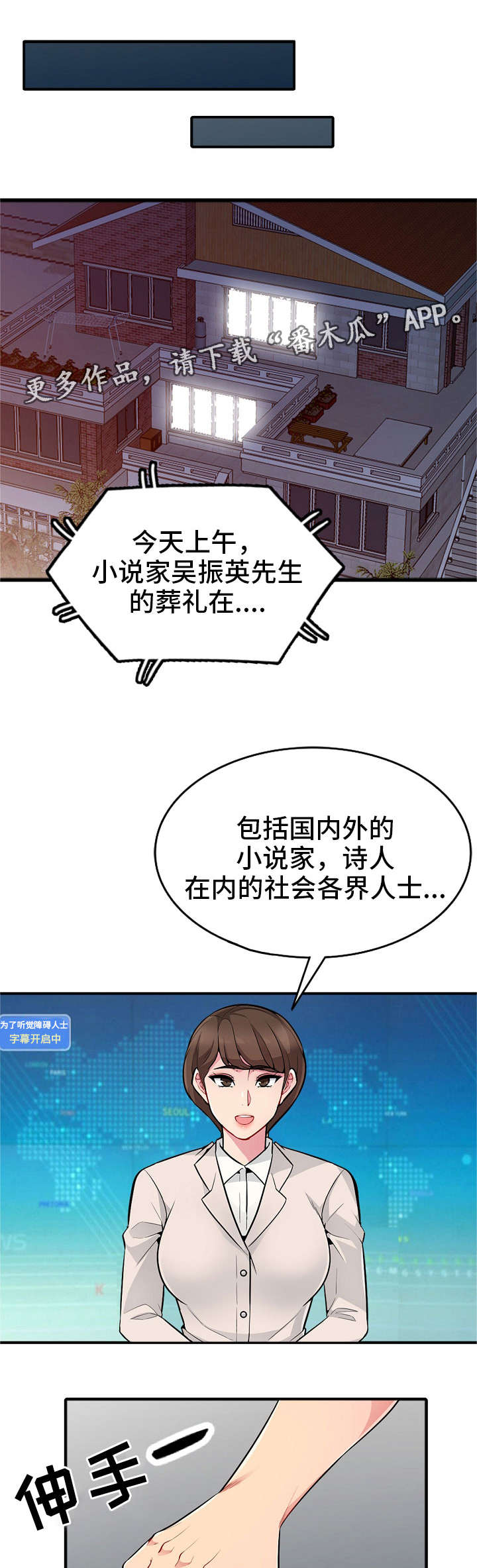 《共同目的》漫画最新章节第3章离世免费下拉式在线观看章节第【7】张图片