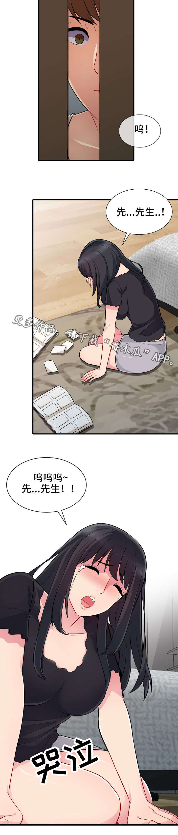 《共同目的》漫画最新章节第4章偷窥免费下拉式在线观看章节第【8】张图片