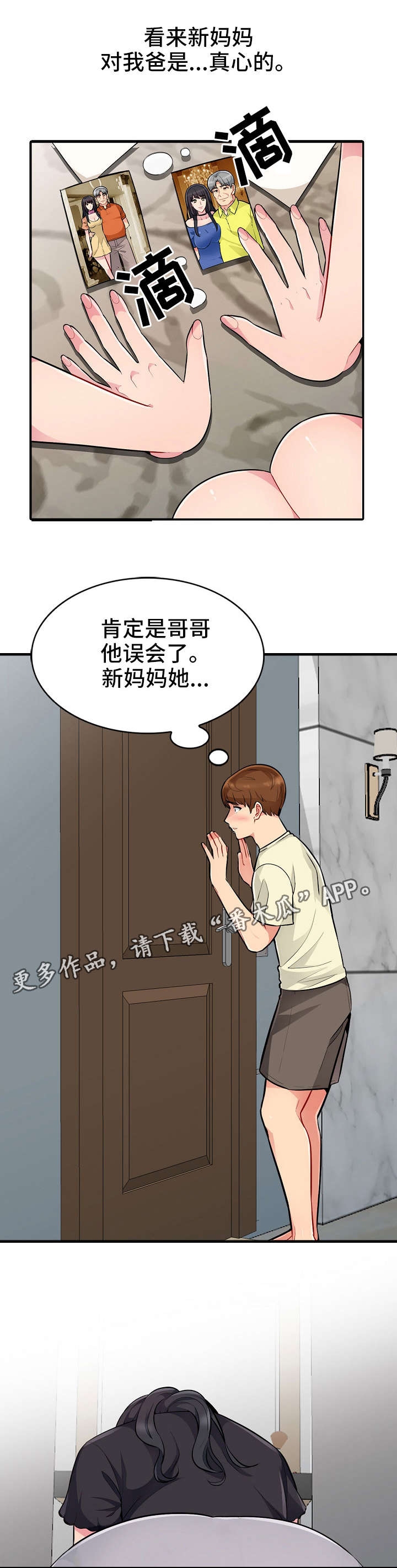 《共同目的》漫画最新章节第4章偷窥免费下拉式在线观看章节第【7】张图片