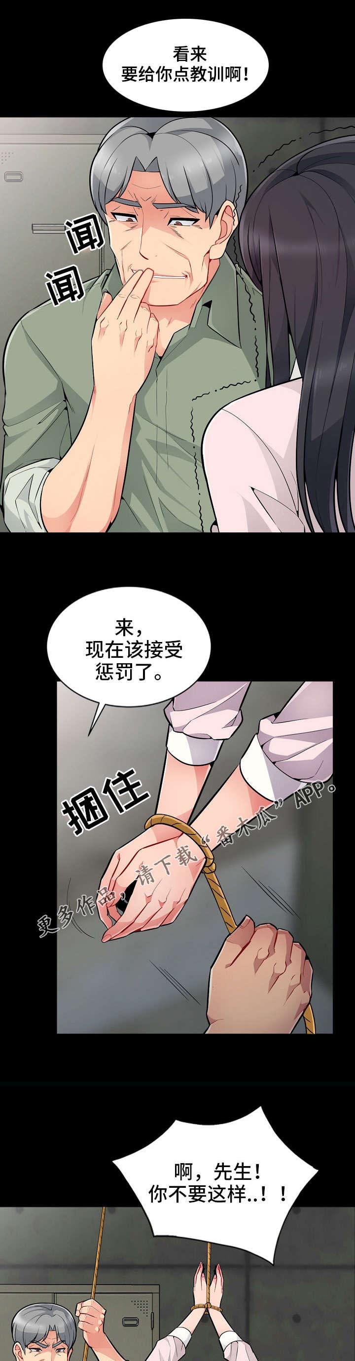 《共同目的》漫画最新章节第4章偷窥免费下拉式在线观看章节第【2】张图片