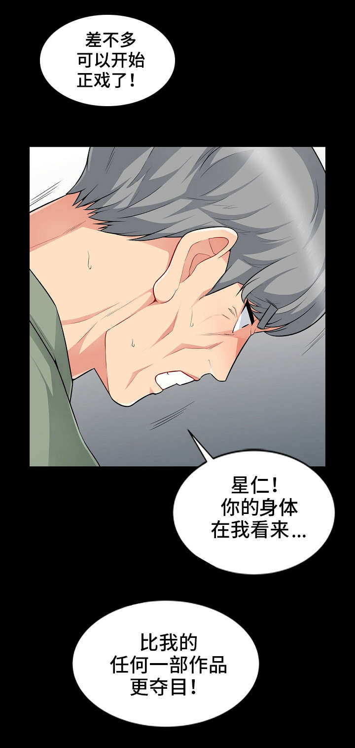 《共同目的》漫画最新章节第5章散心免费下拉式在线观看章节第【6】张图片