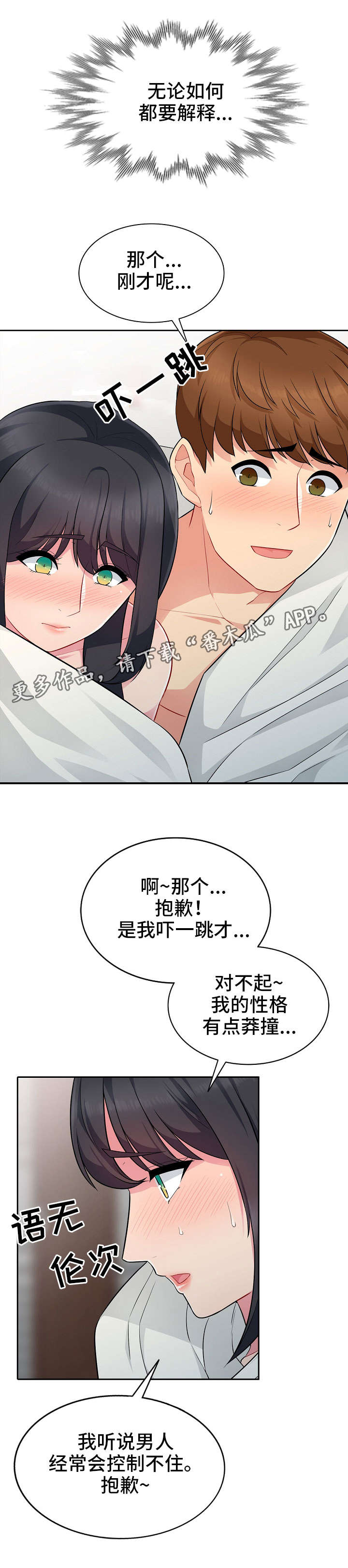 《共同目的》漫画最新章节第7章解释免费下拉式在线观看章节第【5】张图片