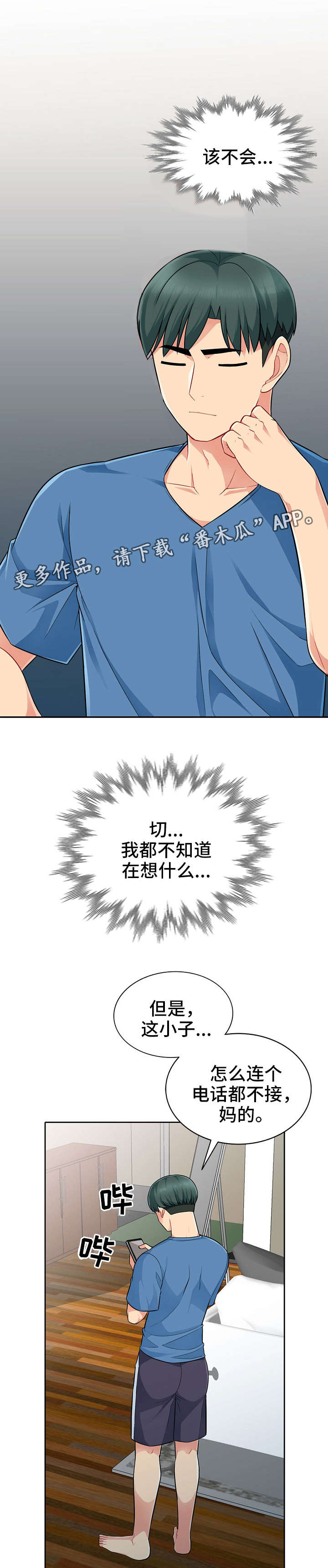 《共同目的》漫画最新章节第7章解释免费下拉式在线观看章节第【10】张图片