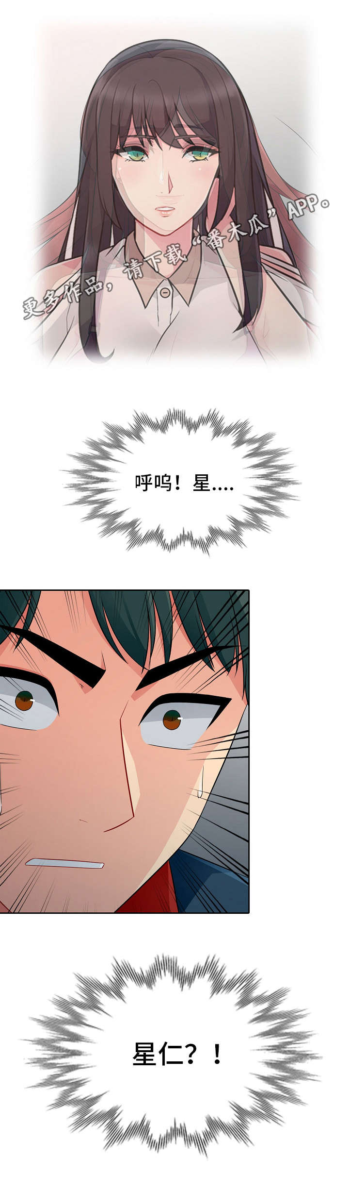 《共同目的》漫画最新章节第8章误解免费下拉式在线观看章节第【1】张图片