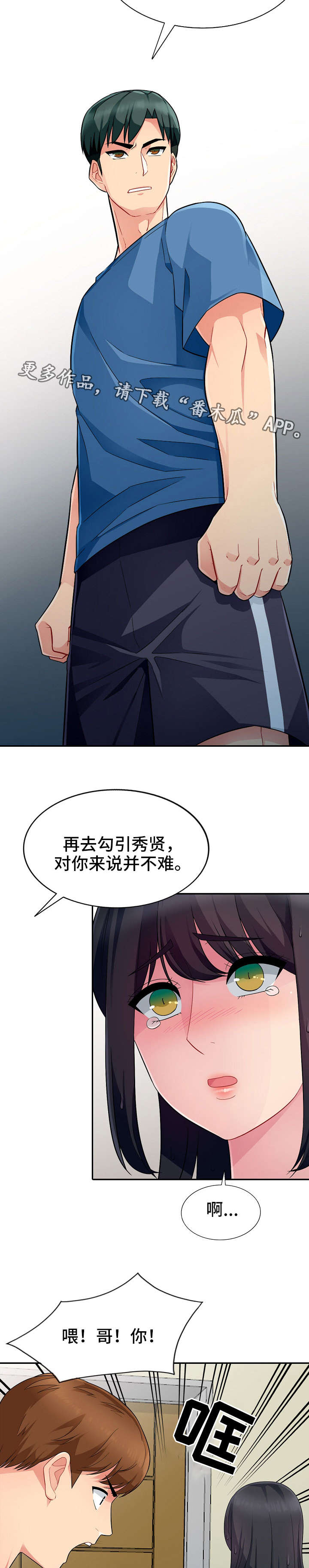 《共同目的》漫画最新章节第8章误解免费下拉式在线观看章节第【8】张图片