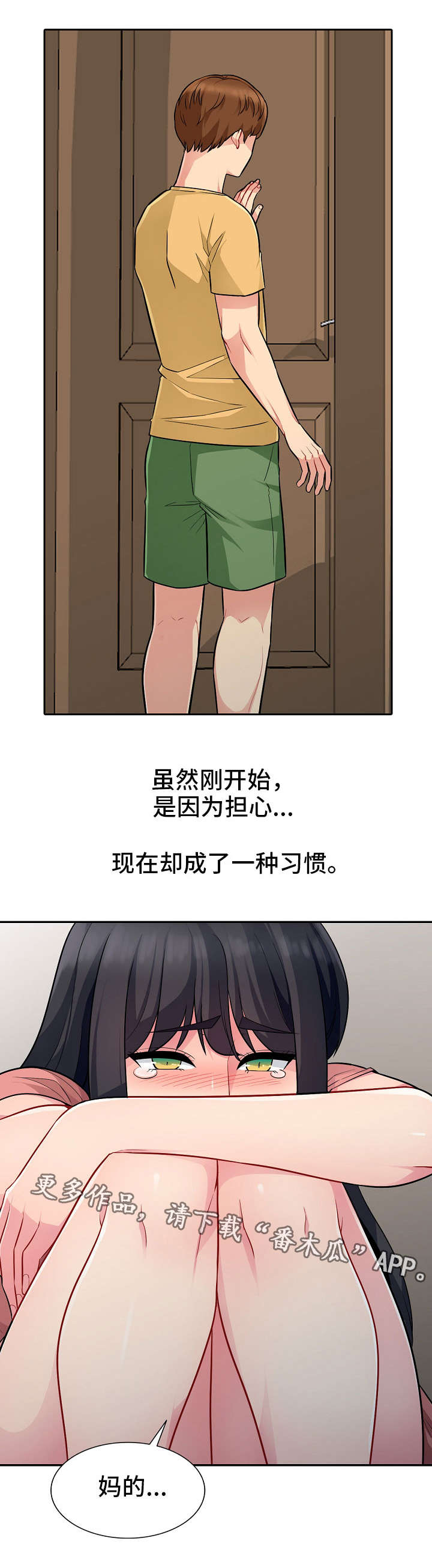 《共同目的》漫画最新章节第9章习惯免费下拉式在线观看章节第【3】张图片