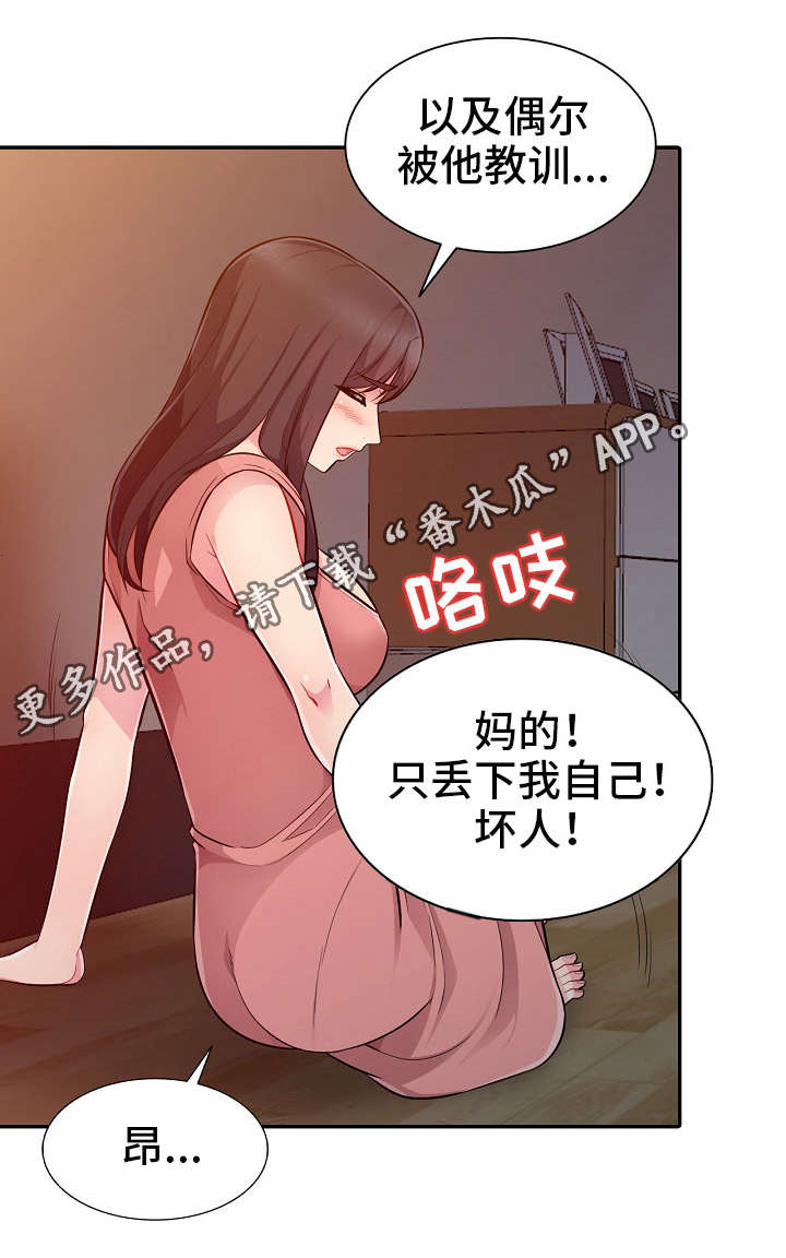 《共同目的》漫画最新章节第10章留宿免费下拉式在线观看章节第【8】张图片