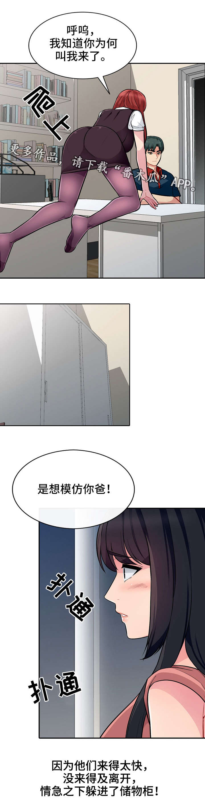 《共同目的》漫画最新章节第10章留宿免费下拉式在线观看章节第【3】张图片