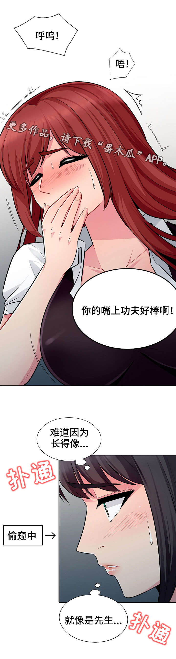 《共同目的》漫画最新章节第11章躲藏免费下拉式在线观看章节第【7】张图片