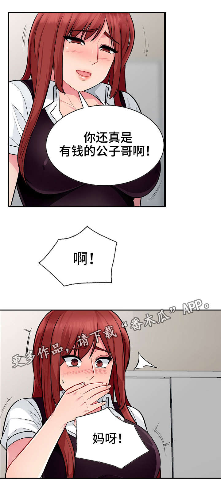 《共同目的》漫画最新章节第11章躲藏免费下拉式在线观看章节第【8】张图片