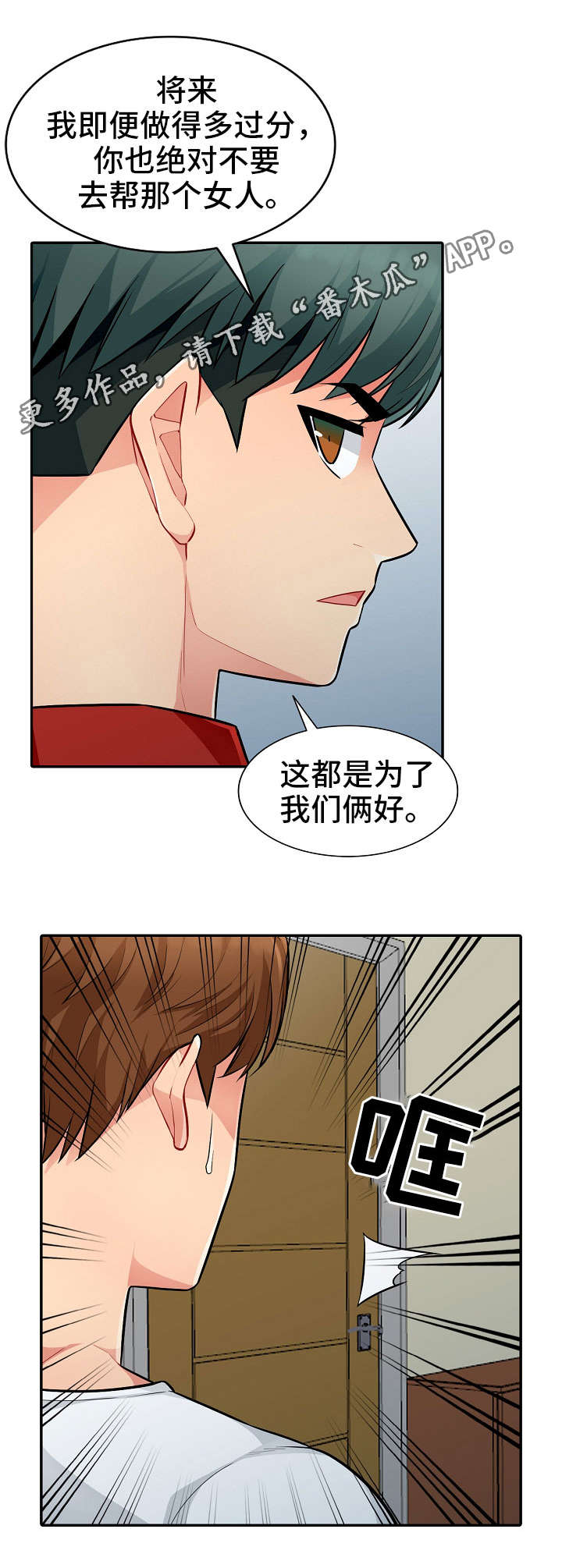 《共同目的》漫画最新章节第13章打算免费下拉式在线观看章节第【5】张图片