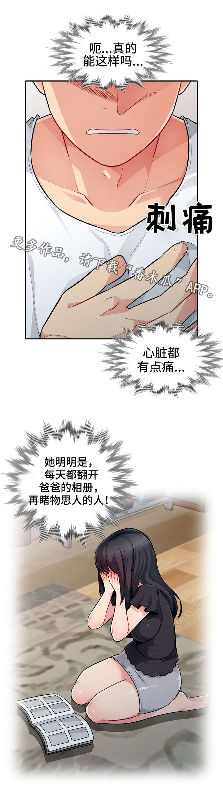 《共同目的》漫画最新章节第13章打算免费下拉式在线观看章节第【4】张图片