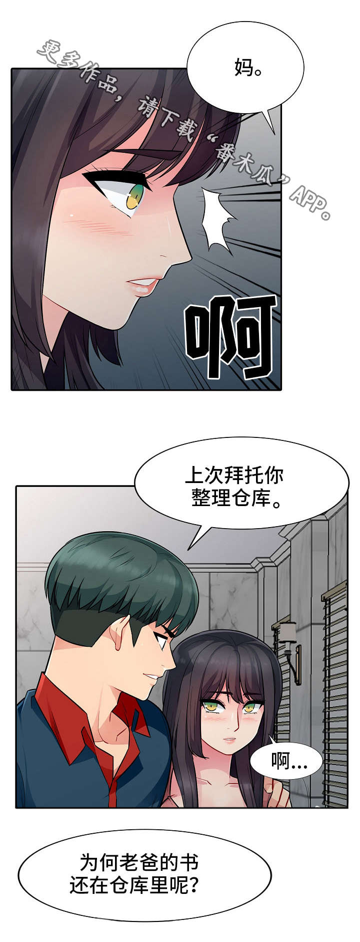 《共同目的》漫画最新章节第14章勾引免费下拉式在线观看章节第【8】张图片