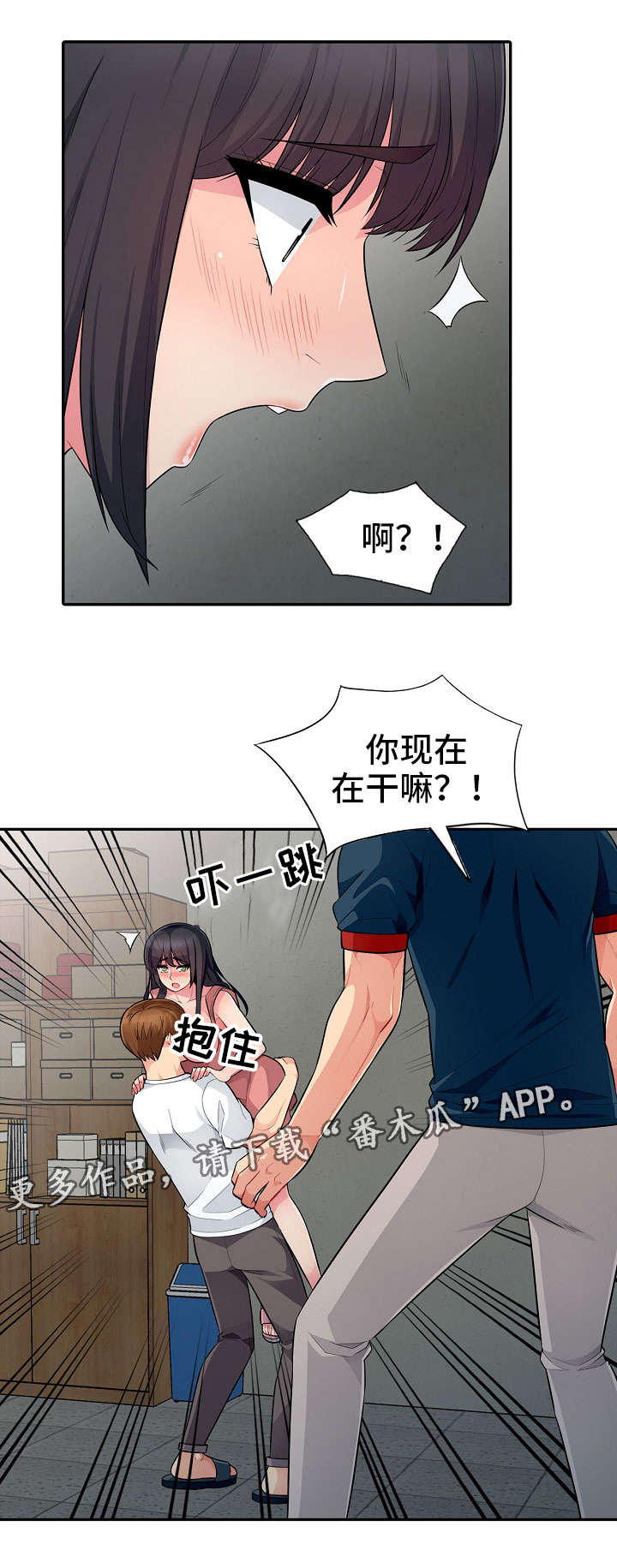 《共同目的》漫画最新章节第16章撞见免费下拉式在线观看章节第【1】张图片