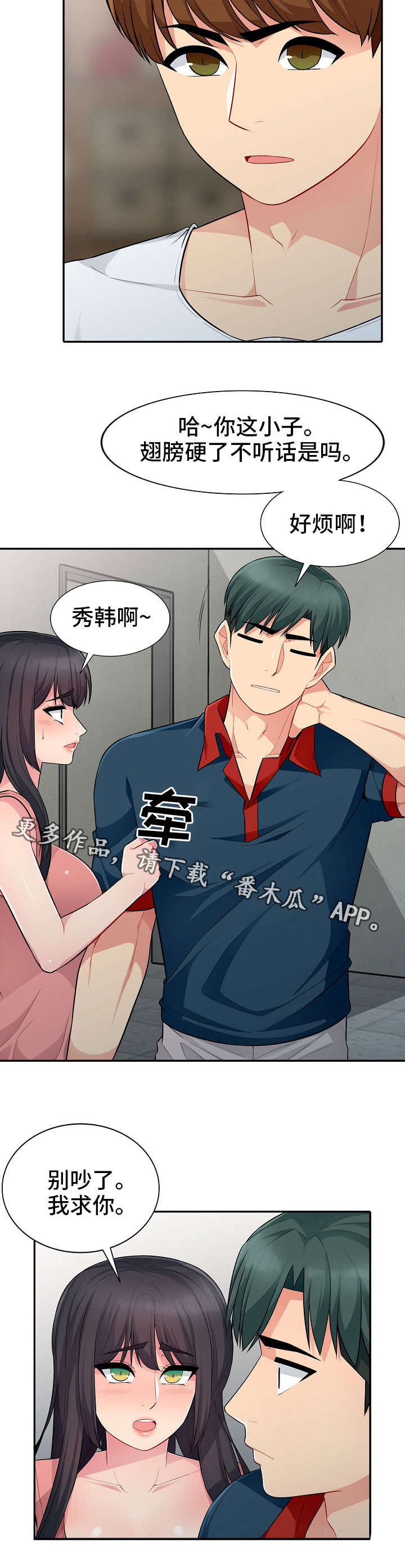 《共同目的》漫画最新章节第17章迁怒免费下拉式在线观看章节第【5】张图片