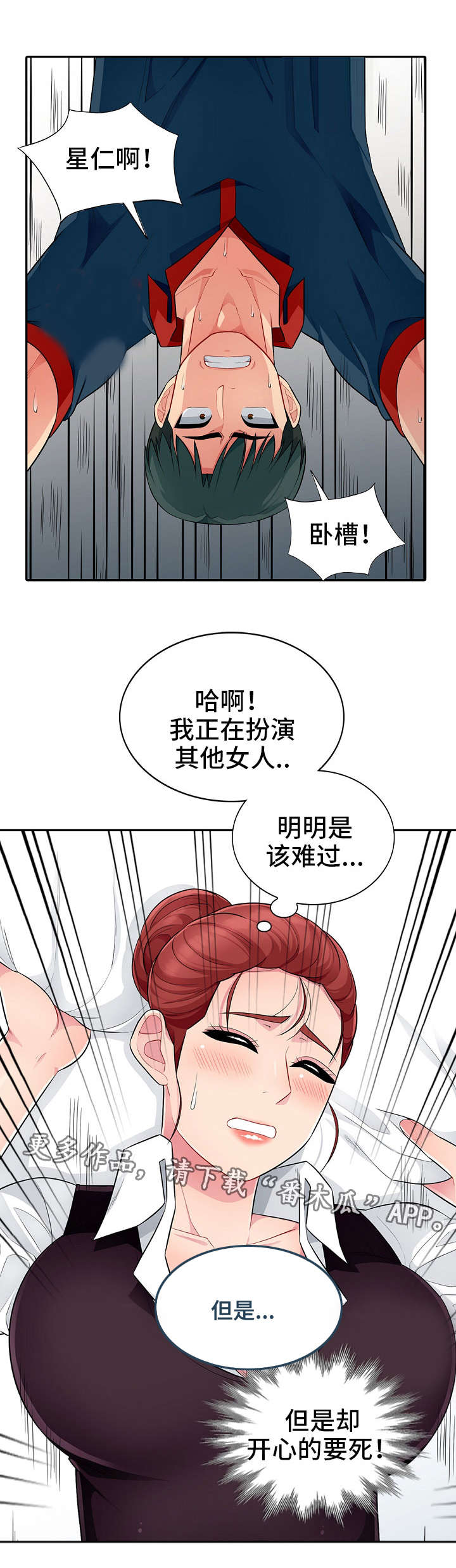 《共同目的》漫画最新章节第18章女友免费下拉式在线观看章节第【7】张图片