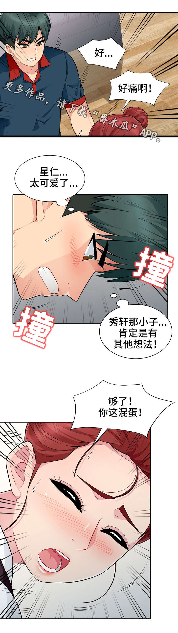 《共同目的》漫画最新章节第18章女友免费下拉式在线观看章节第【12】张图片