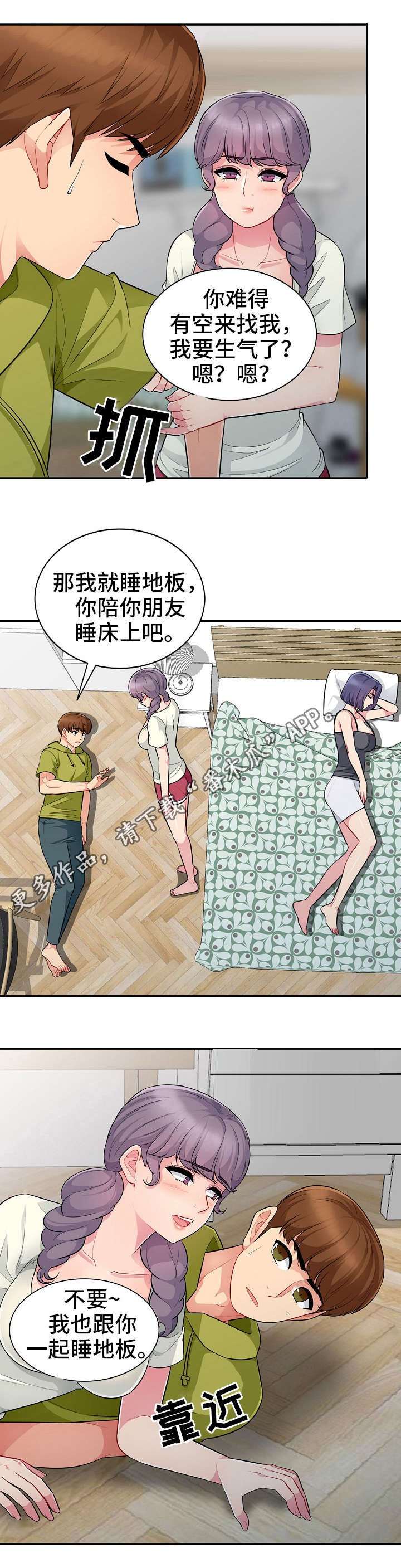 《共同目的》漫画最新章节第19章家人免费下拉式在线观看章节第【7】张图片