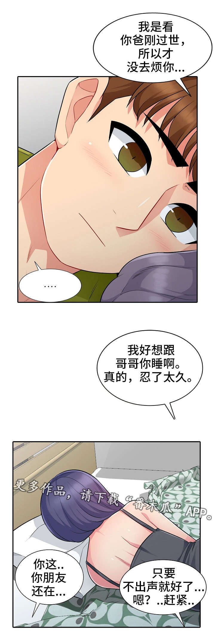 《共同目的》漫画最新章节第19章家人免费下拉式在线观看章节第【5】张图片