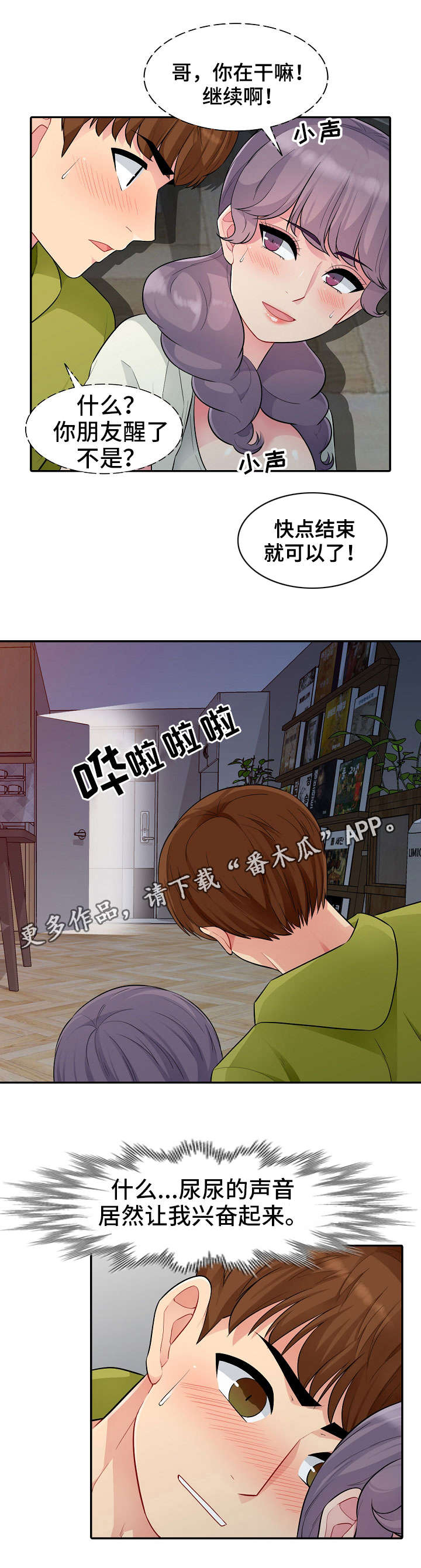 《共同目的》漫画最新章节第20章喝醉免费下拉式在线观看章节第【7】张图片