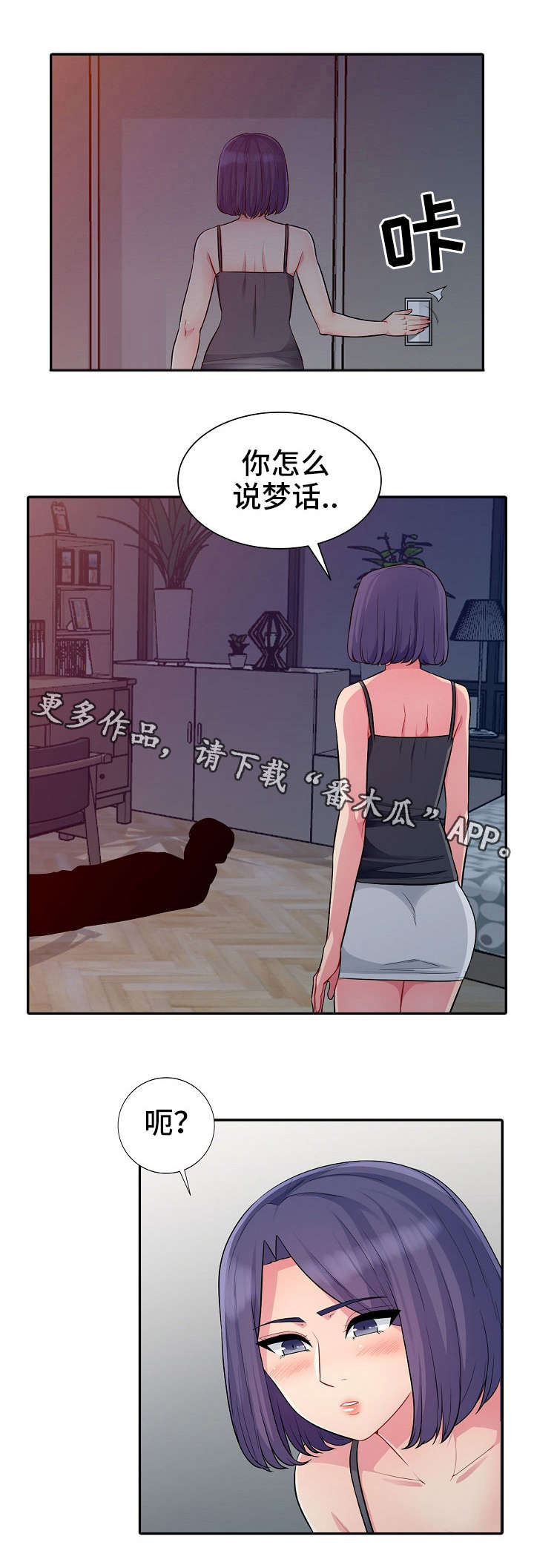 《共同目的》漫画最新章节第20章喝醉免费下拉式在线观看章节第【5】张图片