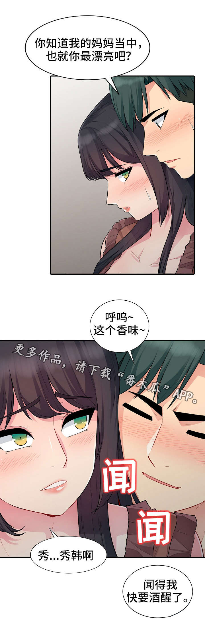 《共同目的》漫画最新章节第21章揭露免费下拉式在线观看章节第【9】张图片