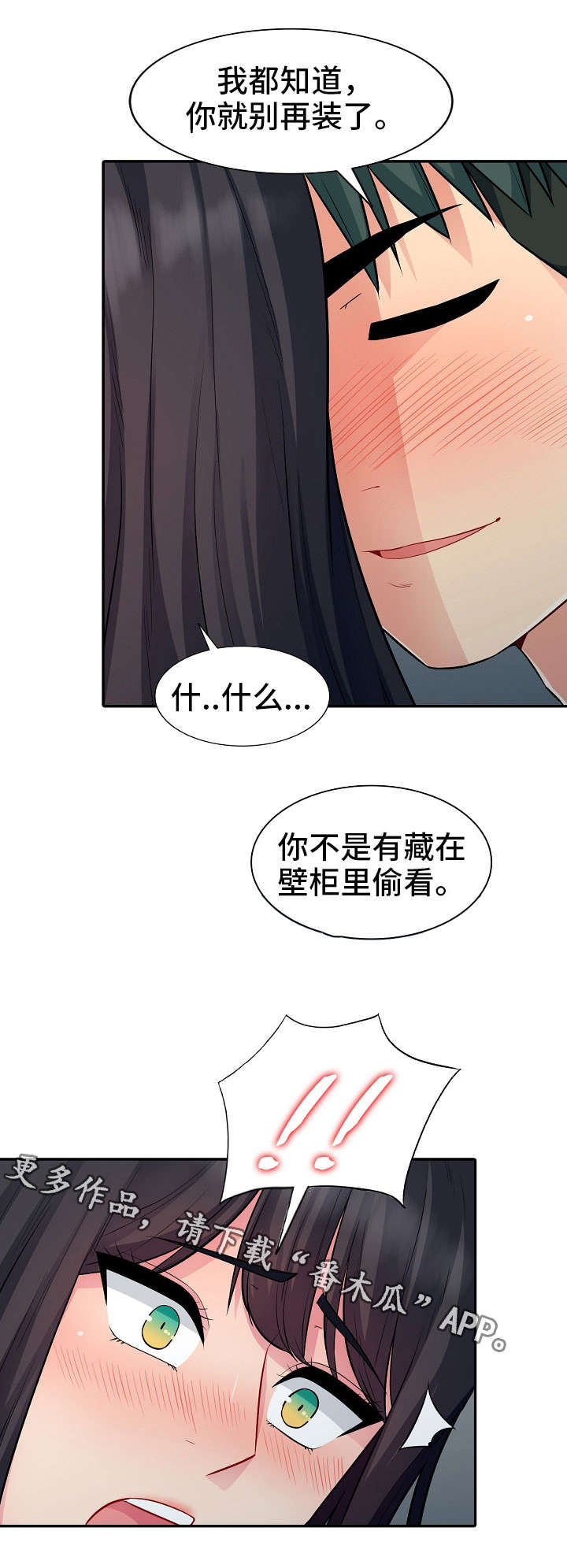 《共同目的》漫画最新章节第21章揭露免费下拉式在线观看章节第【7】张图片