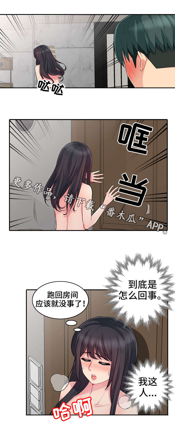 《共同目的》漫画最新章节第22章袭击免费下拉式在线观看章节第【10】张图片