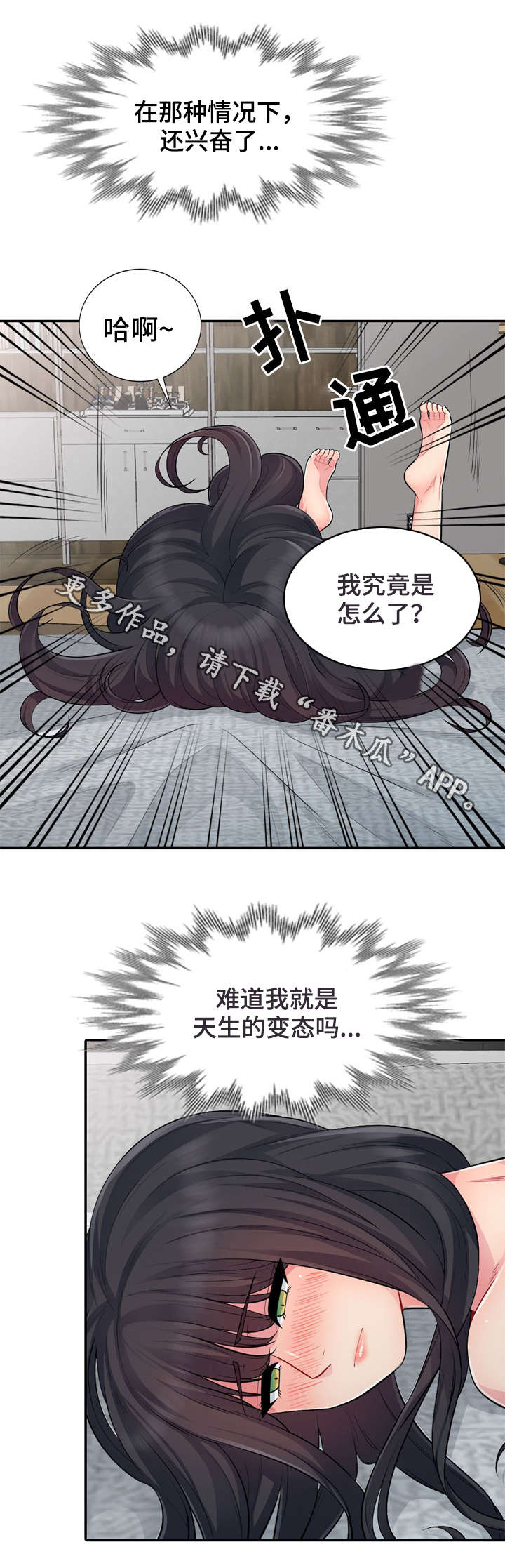 《共同目的》漫画最新章节第22章袭击免费下拉式在线观看章节第【9】张图片