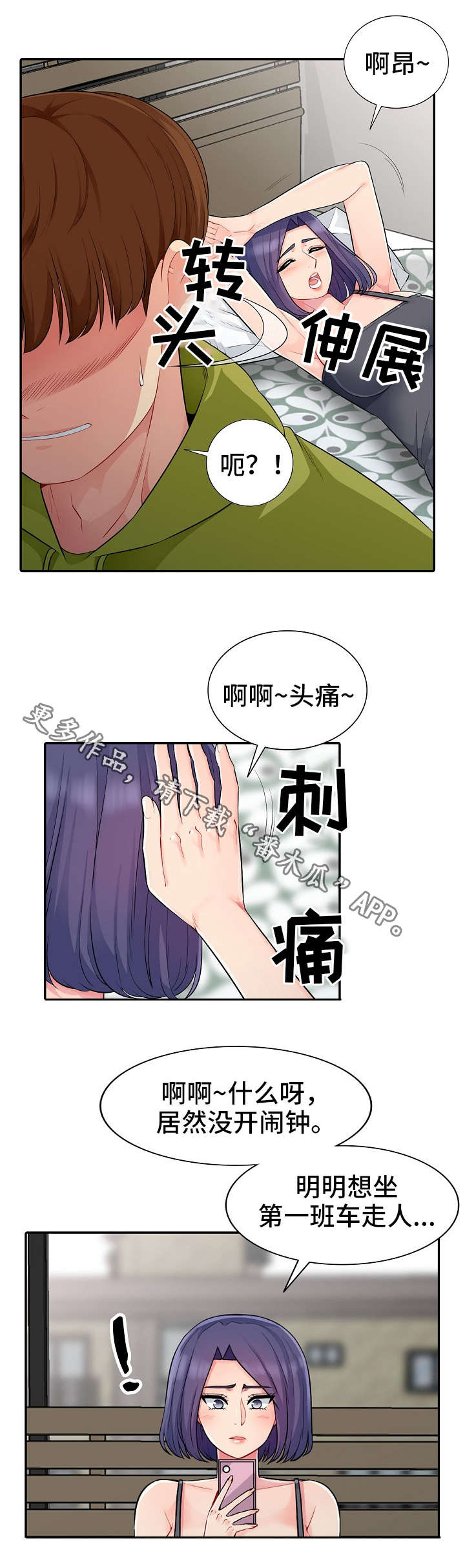 《共同目的》漫画最新章节第23章本性免费下拉式在线观看章节第【3】张图片