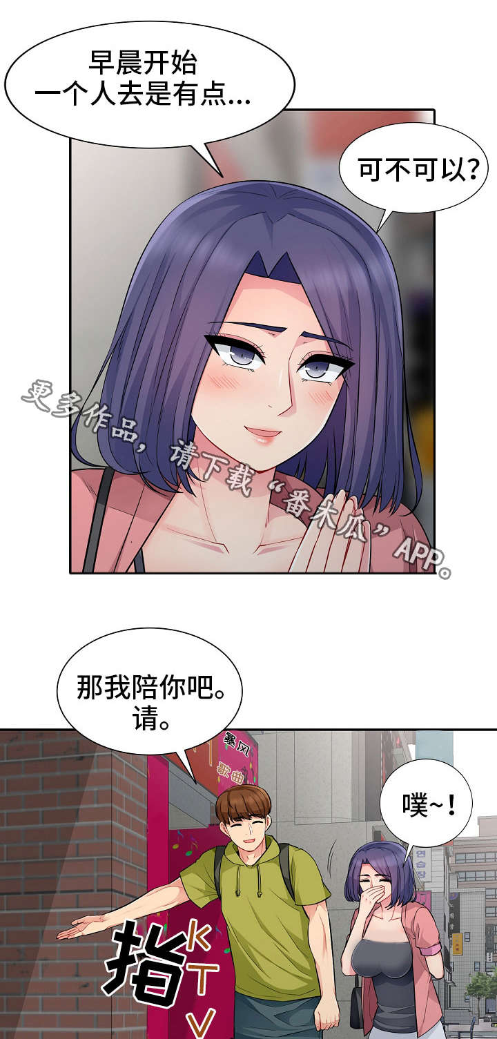 《共同目的》漫画最新章节第24章请客免费下拉式在线观看章节第【8】张图片