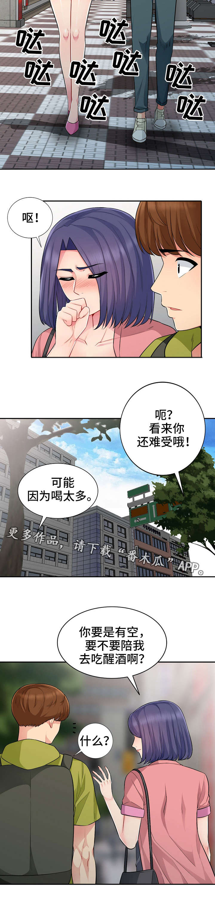 《共同目的》漫画最新章节第24章请客免费下拉式在线观看章节第【9】张图片