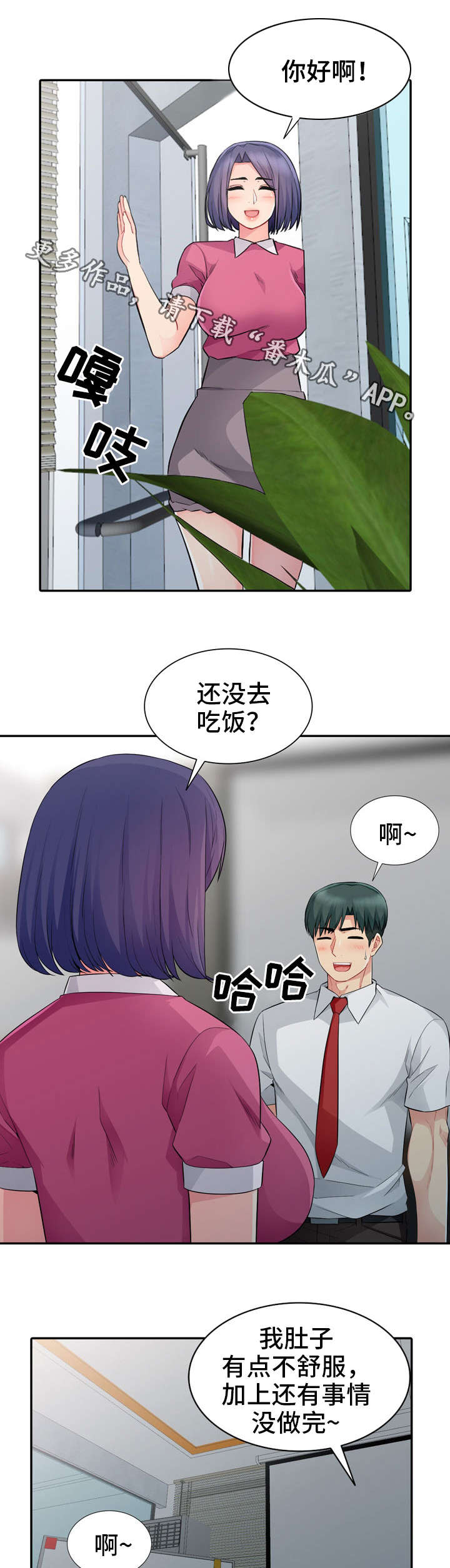 《共同目的》漫画最新章节第27章联系免费下拉式在线观看章节第【7】张图片