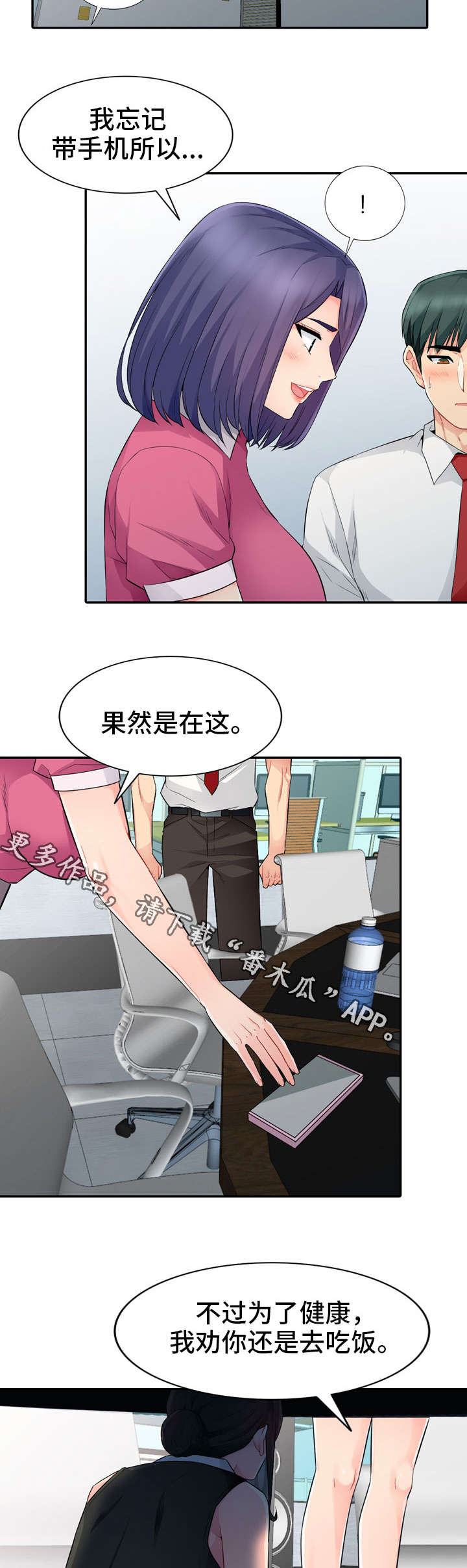 《共同目的》漫画最新章节第27章联系免费下拉式在线观看章节第【6】张图片