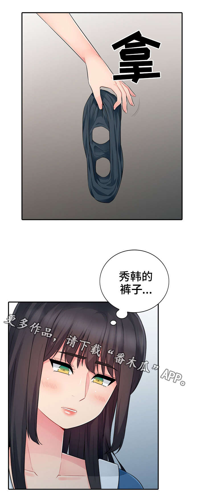 《共同目的》漫画最新章节第28章坦言免费下拉式在线观看章节第【8】张图片