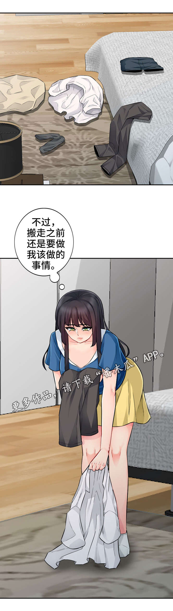 《共同目的》漫画最新章节第28章坦言免费下拉式在线观看章节第【9】张图片