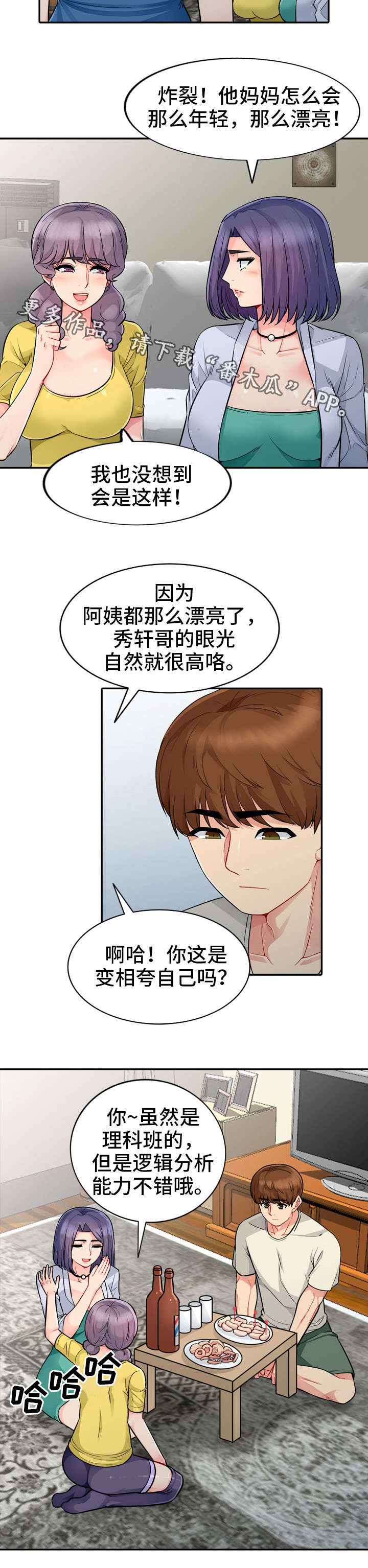 《共同目的》漫画最新章节第31章继续免费下拉式在线观看章节第【9】张图片