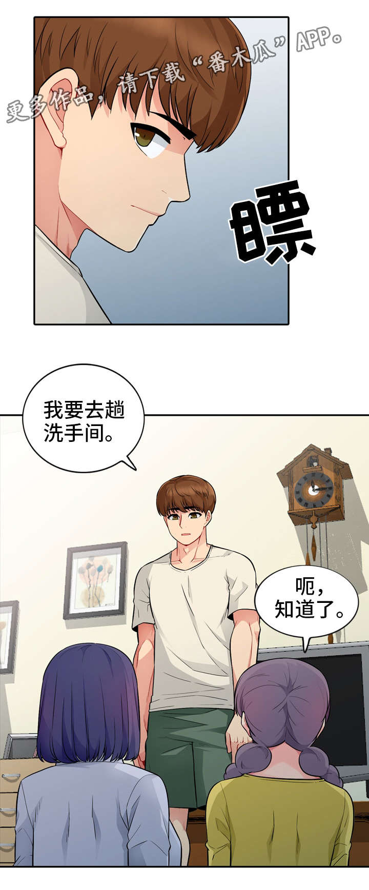 《共同目的》漫画最新章节第31章继续免费下拉式在线观看章节第【8】张图片