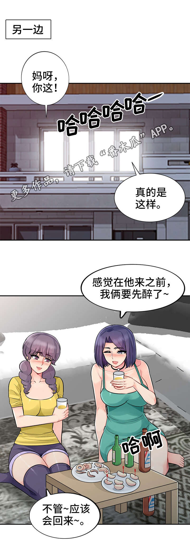 《共同目的》漫画最新章节第32章堕落免费下拉式在线观看章节第【11】张图片