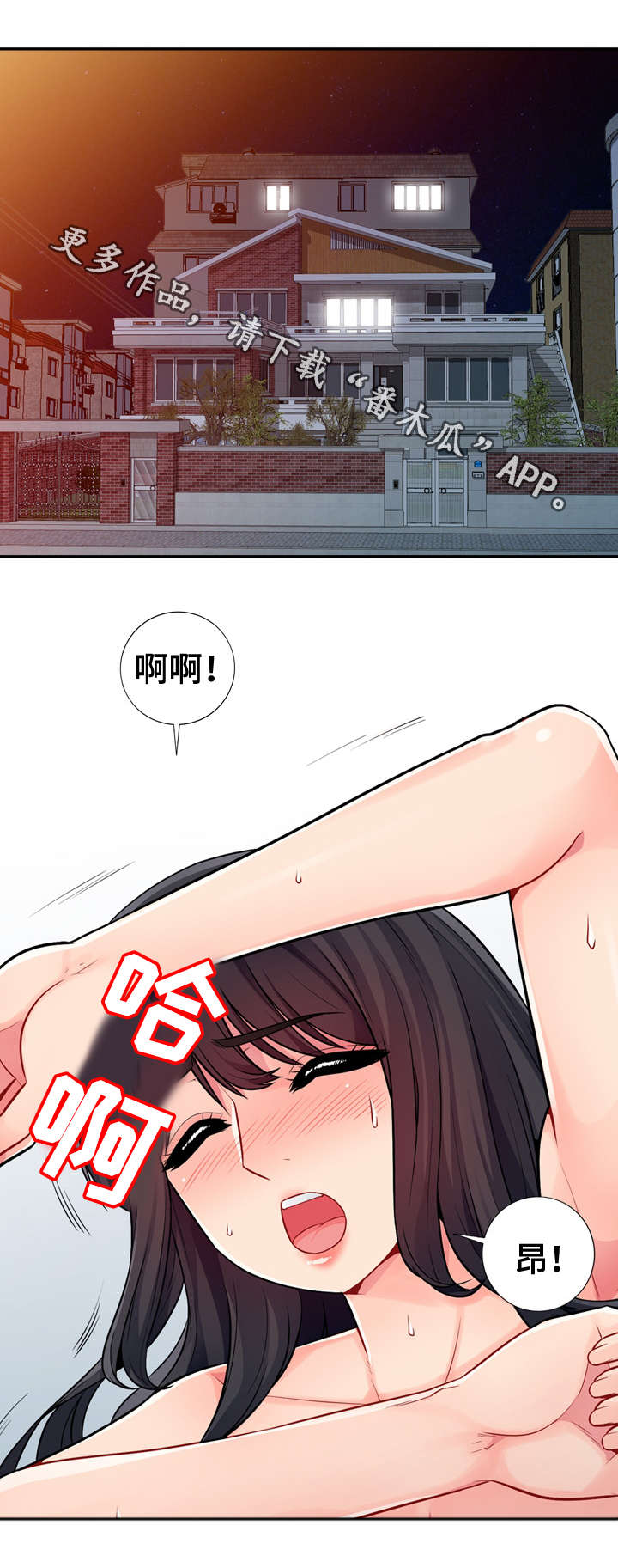 《共同目的》漫画最新章节第32章堕落免费下拉式在线观看章节第【4】张图片