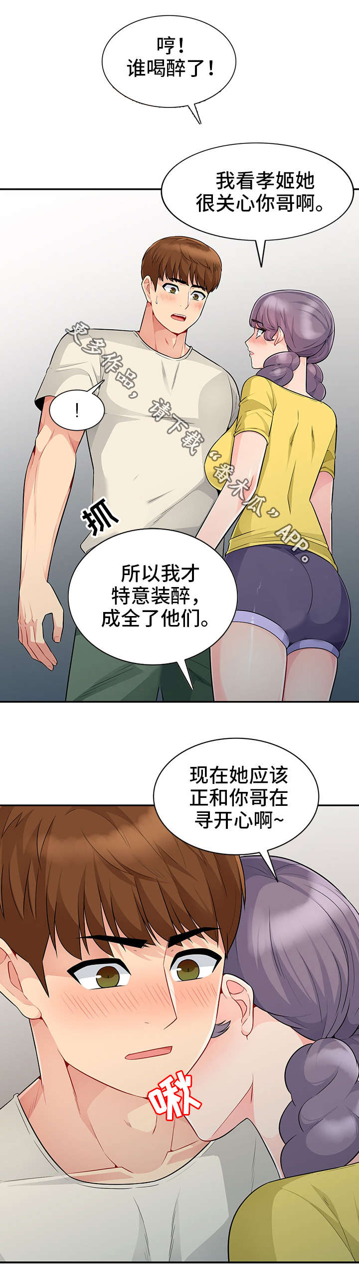 《共同目的》漫画最新章节第35章消失免费下拉式在线观看章节第【11】张图片