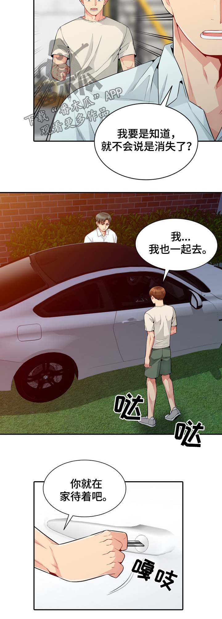 《共同目的》漫画最新章节第36章发现免费下拉式在线观看章节第【9】张图片