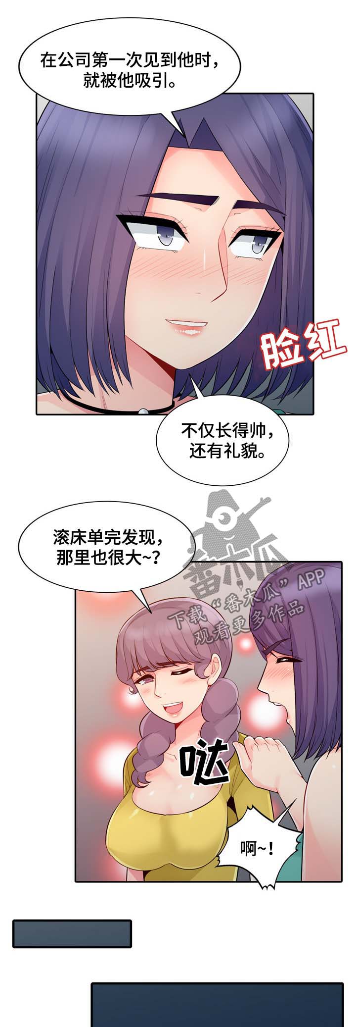 《共同目的》漫画最新章节第37章回家免费下拉式在线观看章节第【7】张图片