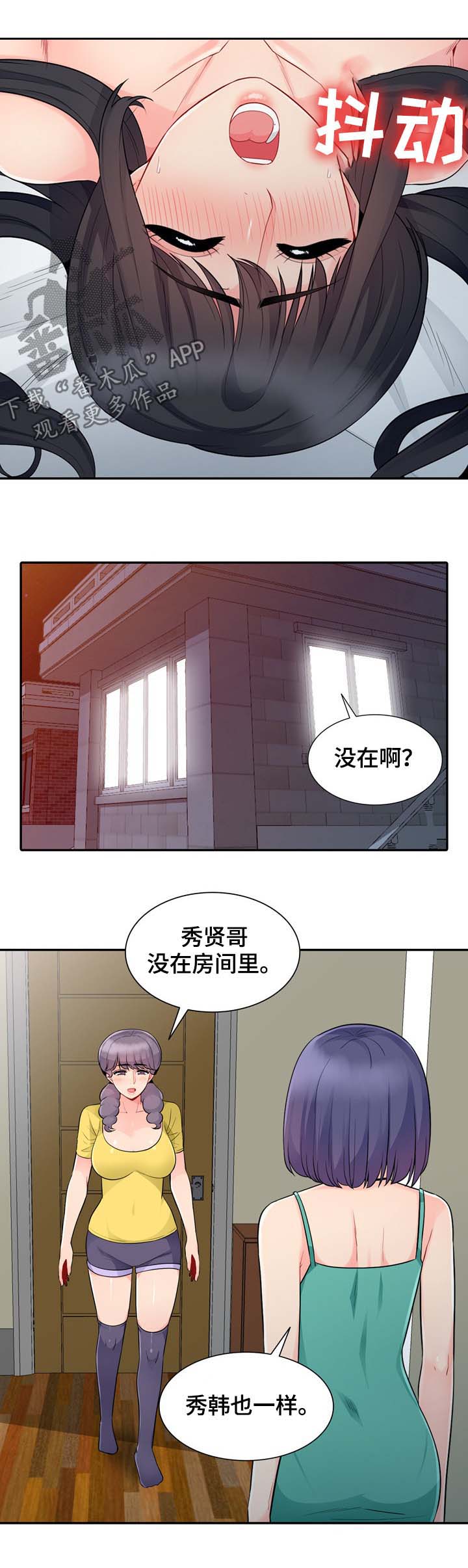 《共同目的》漫画最新章节第38章声音免费下拉式在线观看章节第【5】张图片