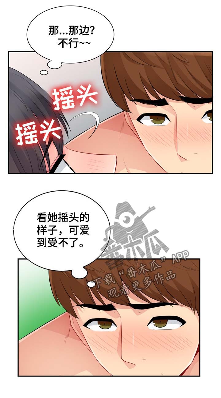 《共同目的》漫画最新章节第38章声音免费下拉式在线观看章节第【7】张图片