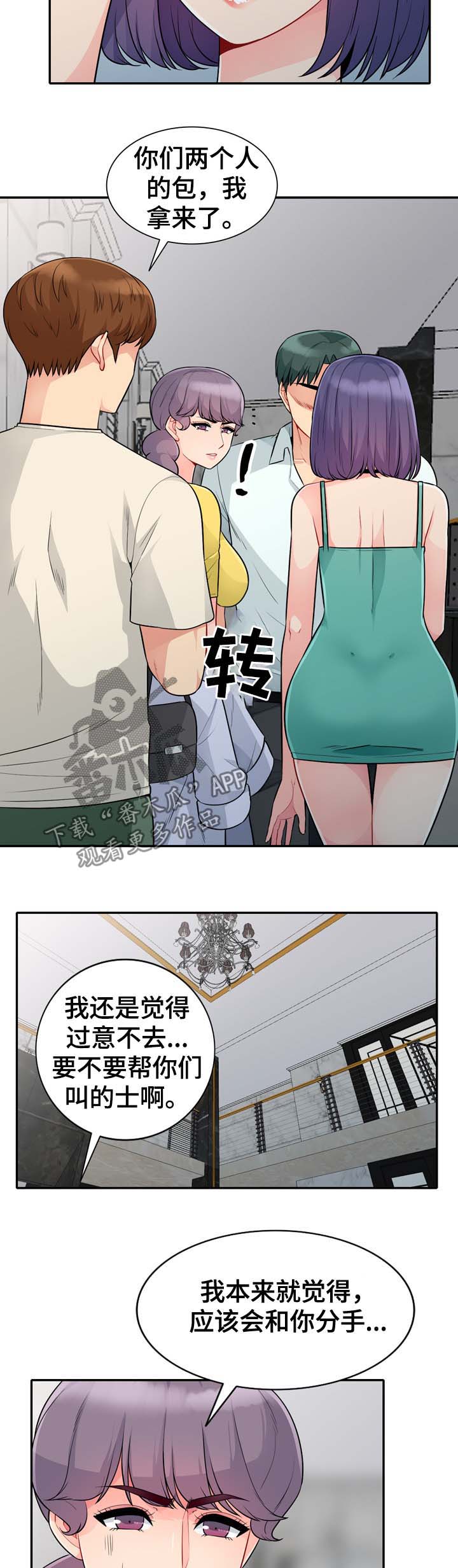 《共同目的》漫画最新章节第40章出去免费下拉式在线观看章节第【3】张图片